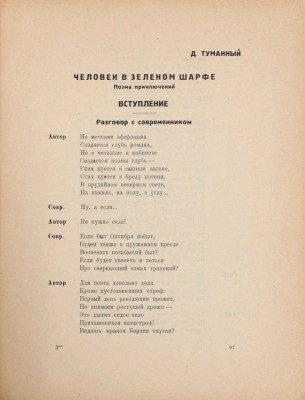 Госплан литературы. Сборник Литературного центра конструктивистов (ЛЦК) / Под ред. Корнелия Зелинского и Ильи Сельвинского; конструкция книги – ее авторов. М.; Л.: Круг, [1925].